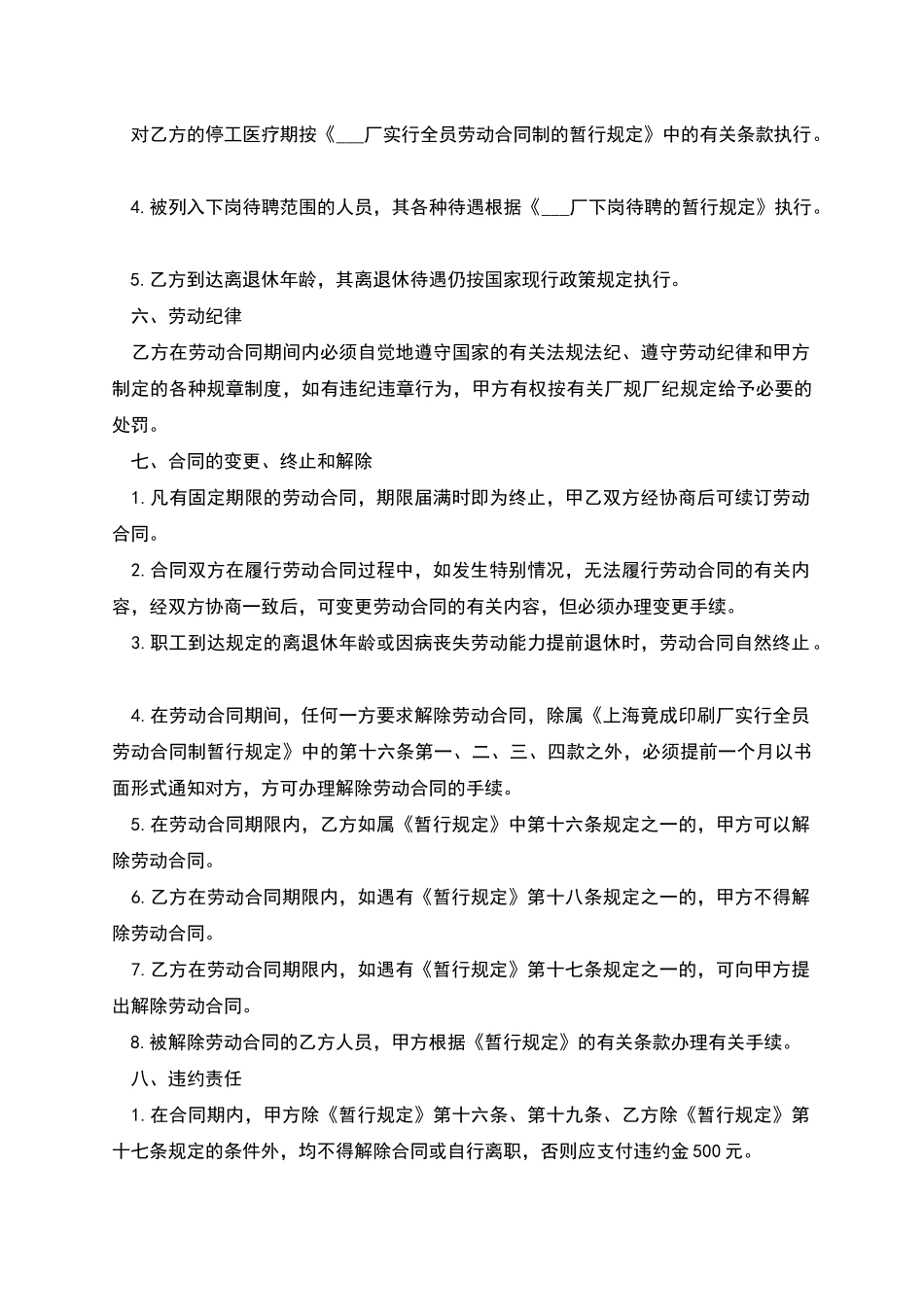 工厂合同制职工劳动合同_第3页