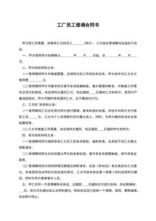 工厂员工借调合同书