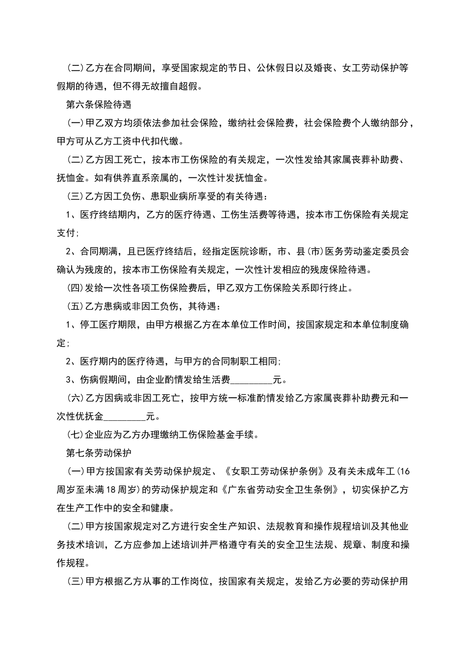 工厂员工劳动合同范本多篇_第2页