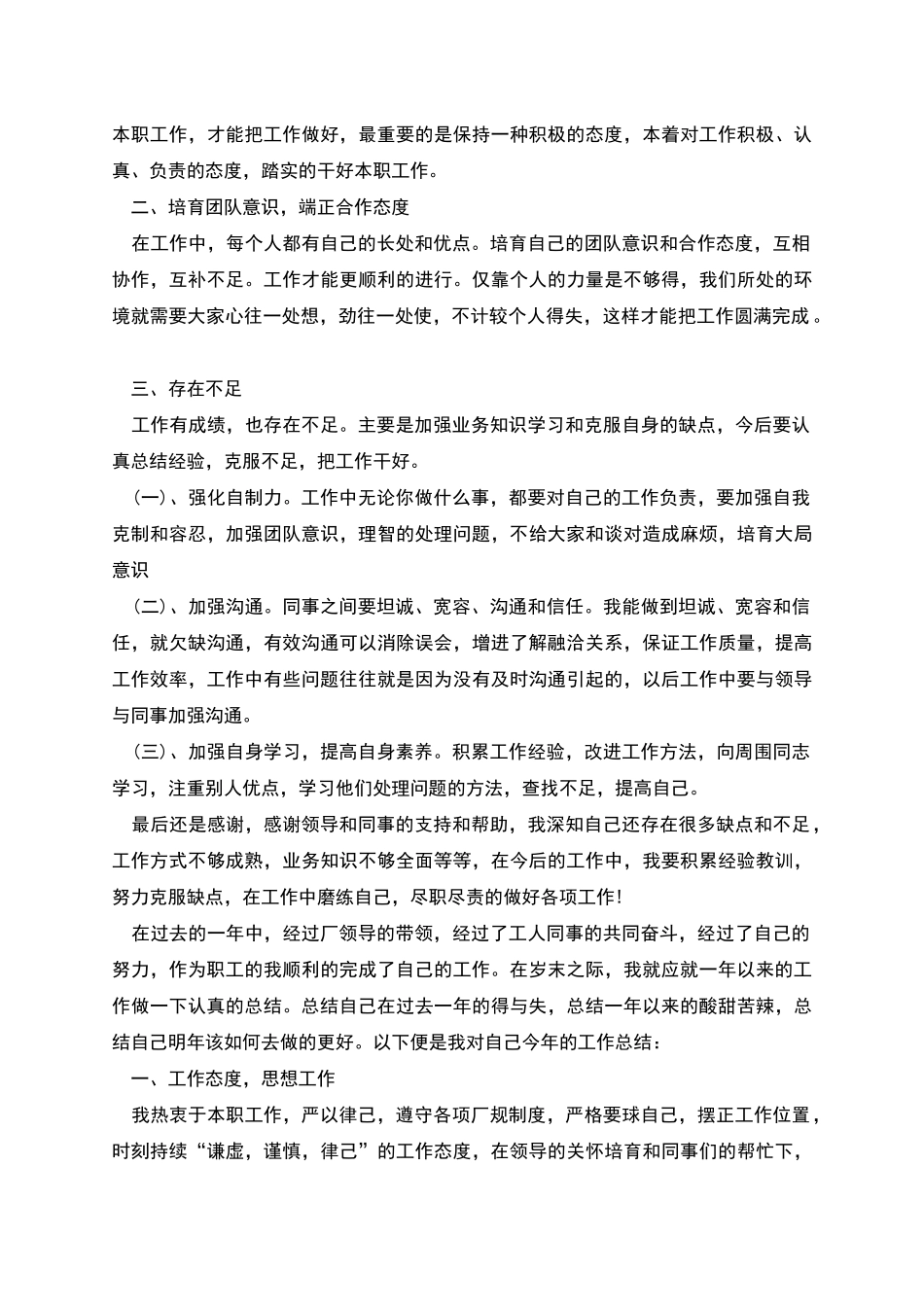 工厂员工年度工作总结新版多篇_第3页