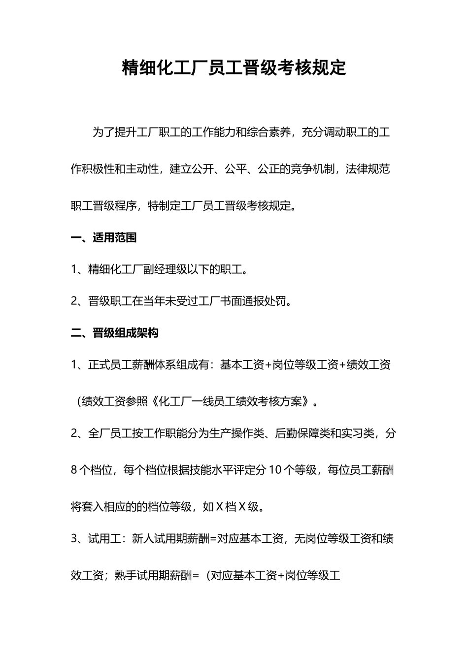 工厂员工晋级考核规定_第2页