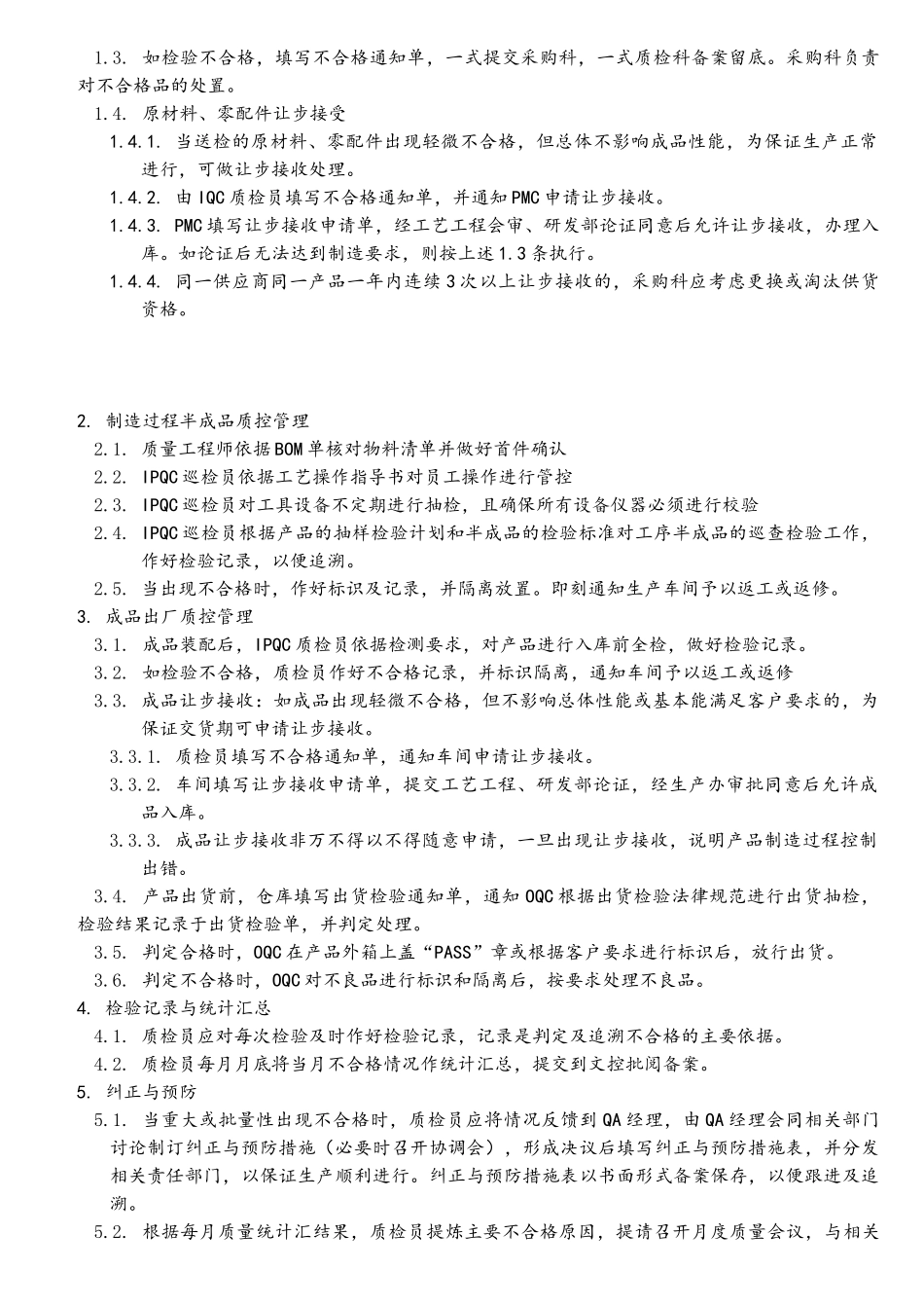 工厂品质管理体系通用版_第3页