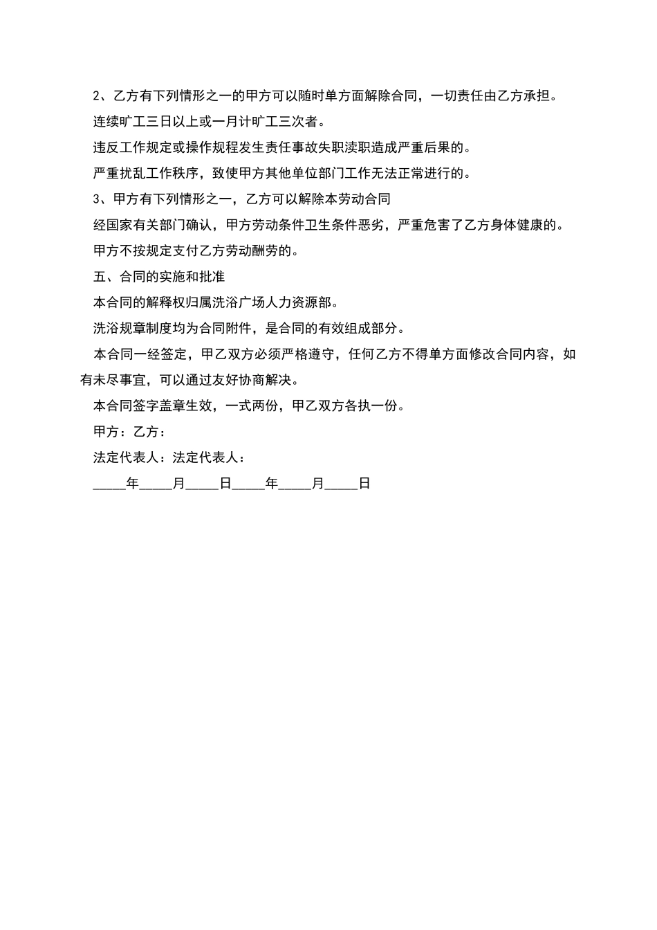 工厂员工雇佣劳务合同_第2页