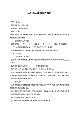 工厂员工雇佣劳务合同