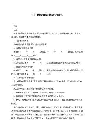 工厂固定期限劳动合同书