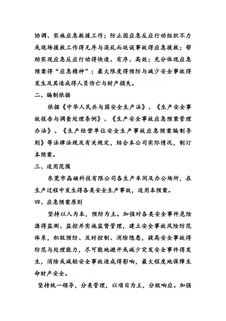 工厂复工复产方案_第2页