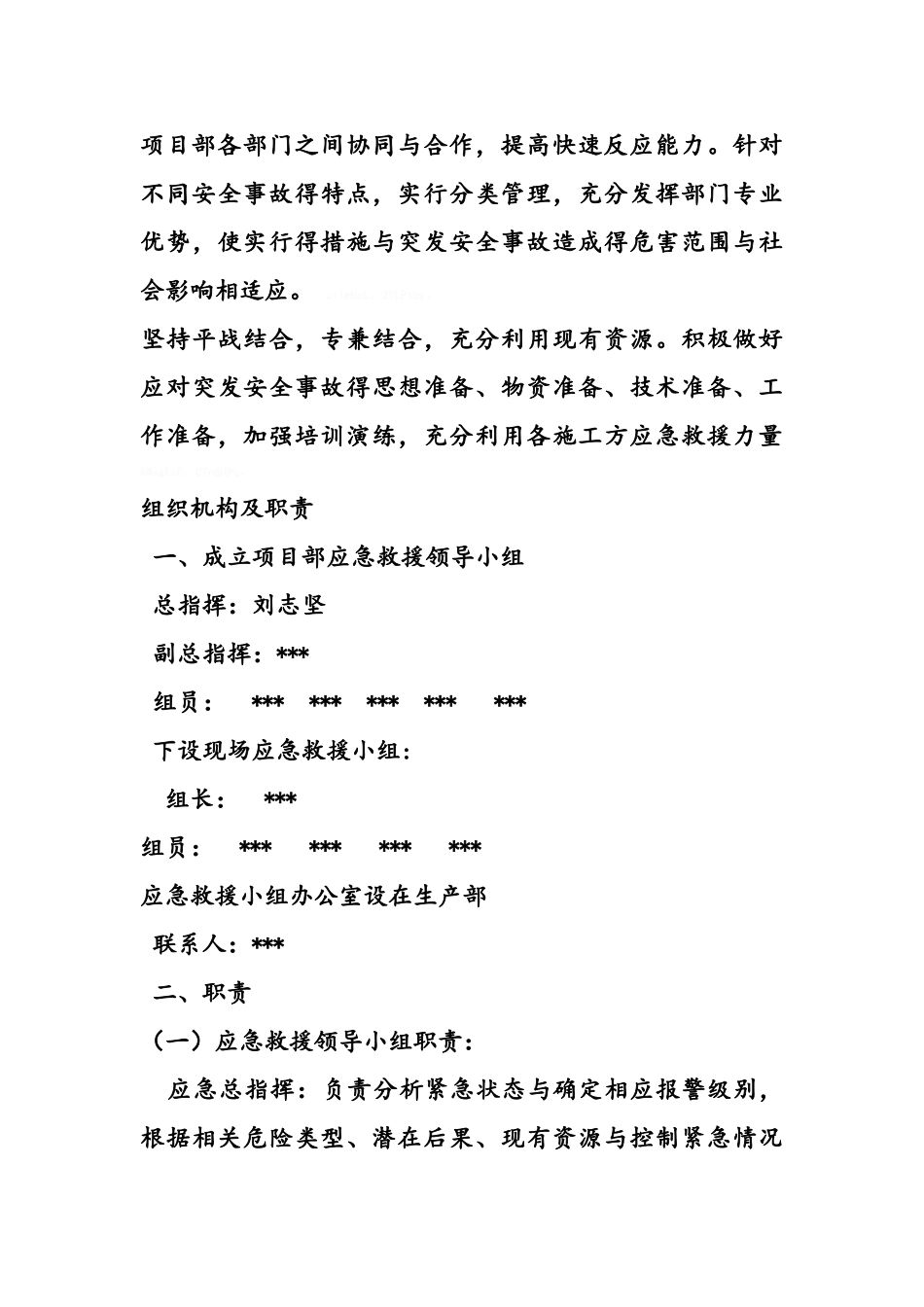 工厂复工复产方案_第3页