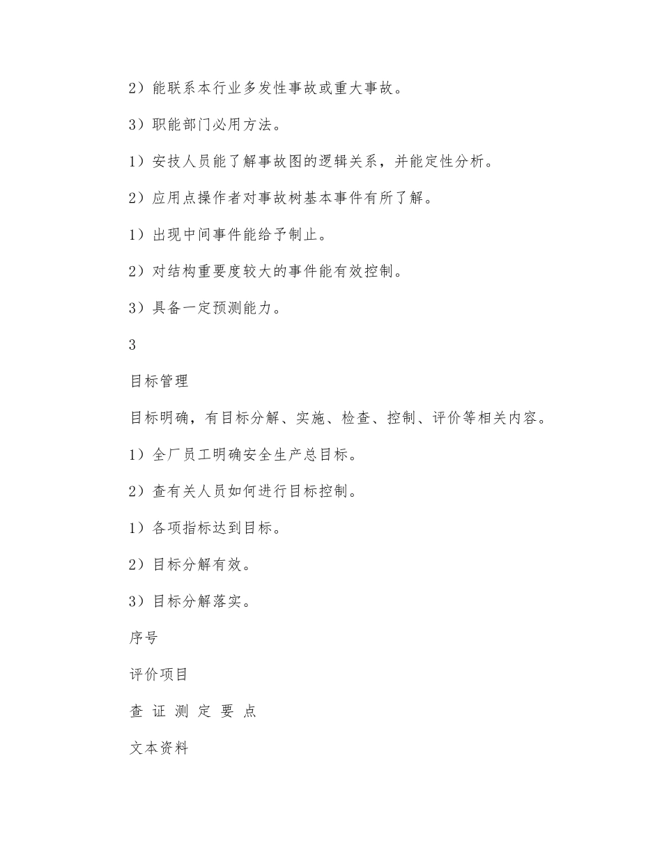 工厂安全性评价：现代科学管理方法_第3页