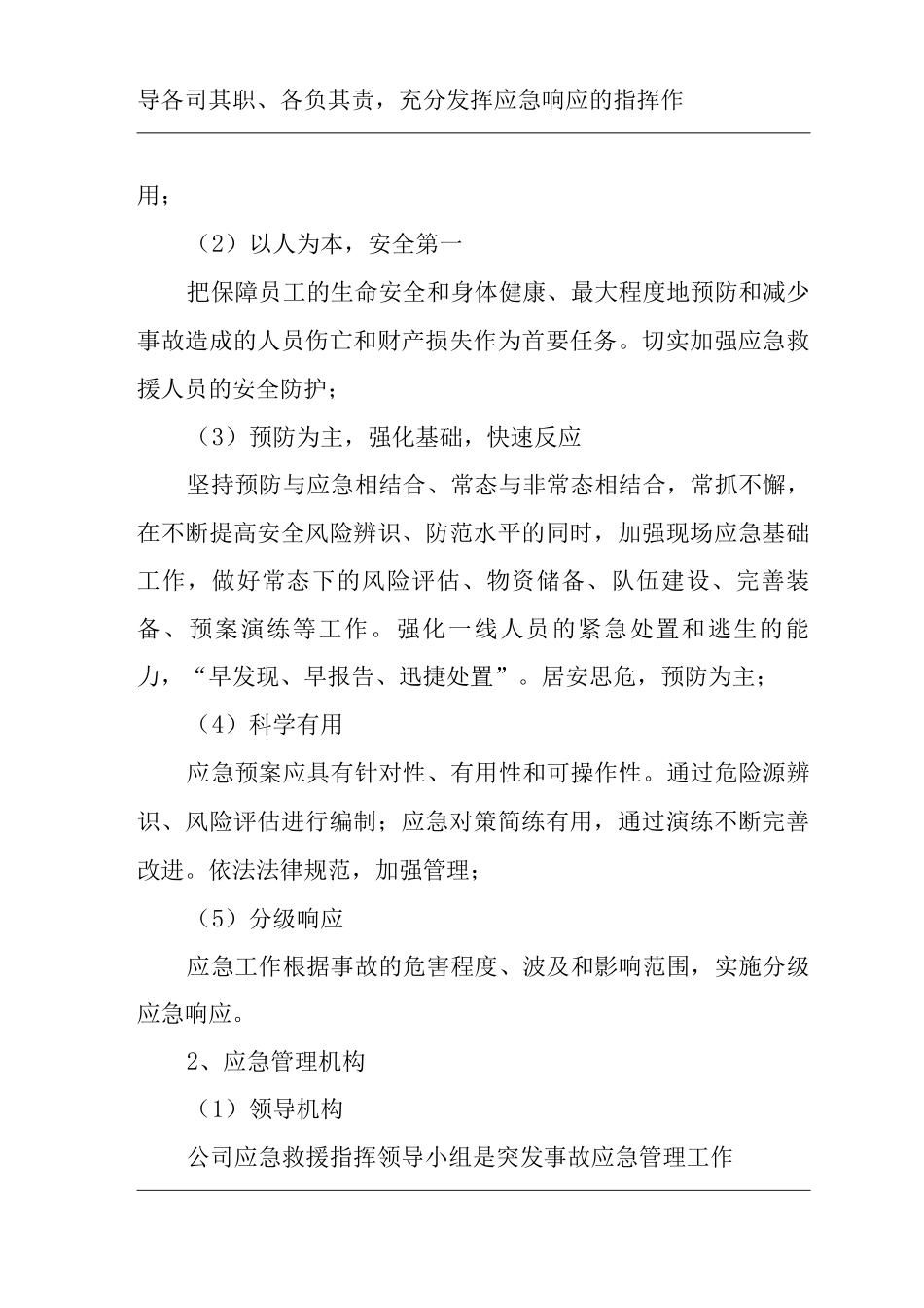 工厂安全生产应急救援_第2页