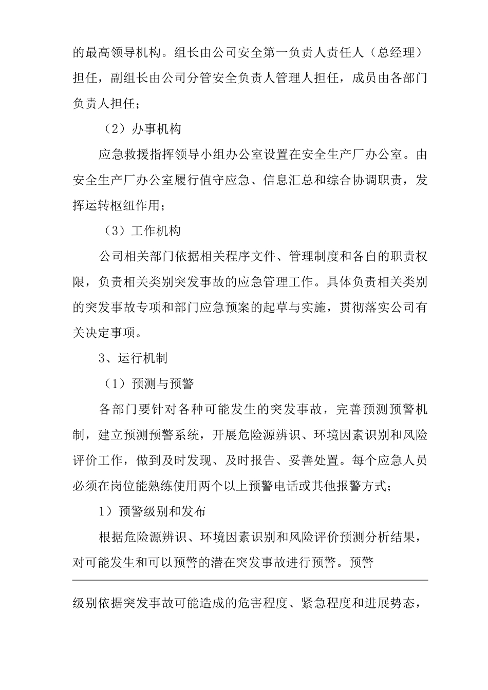 工厂安全生产应急救援_第3页