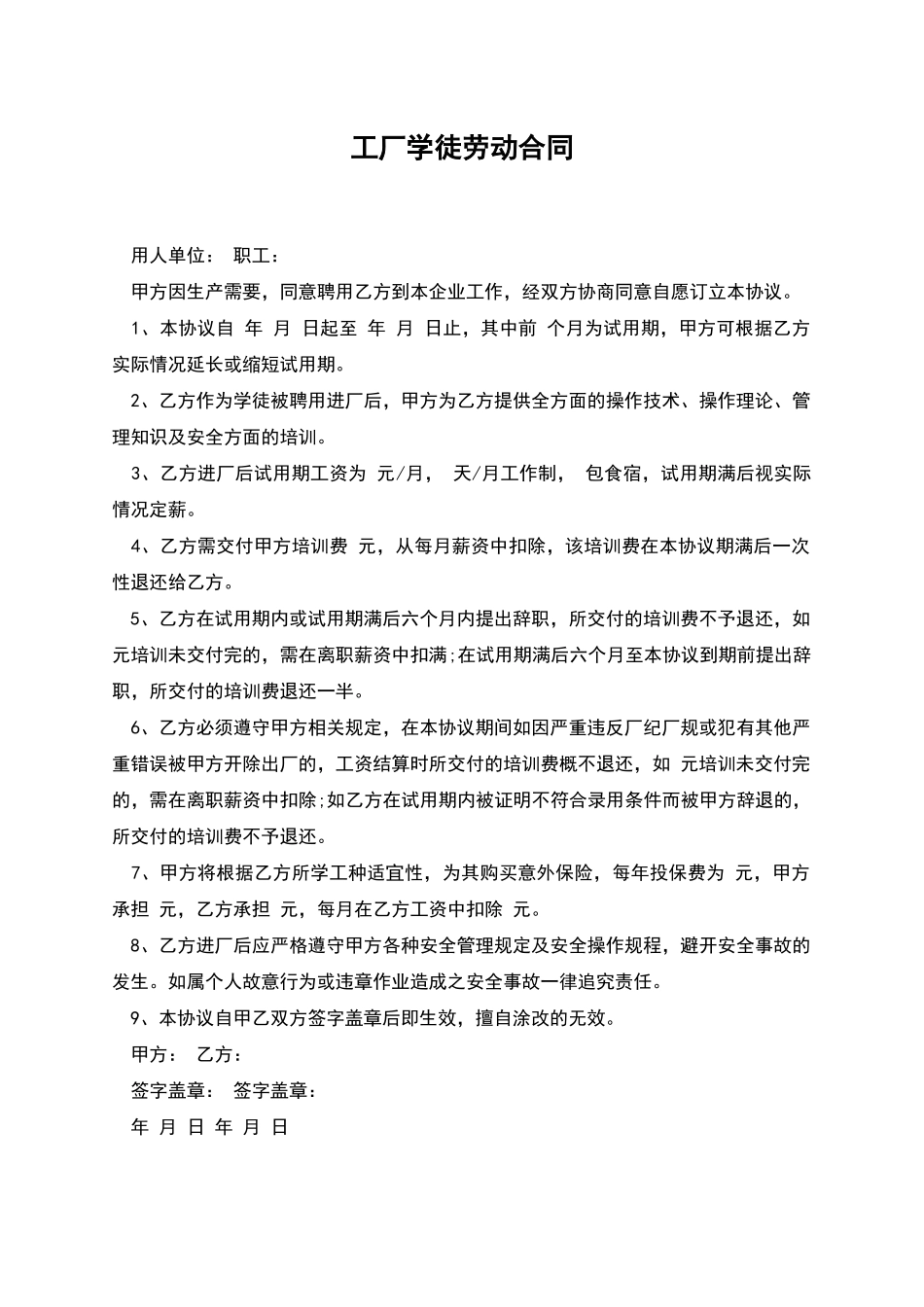 工厂学徒劳动合同_第1页