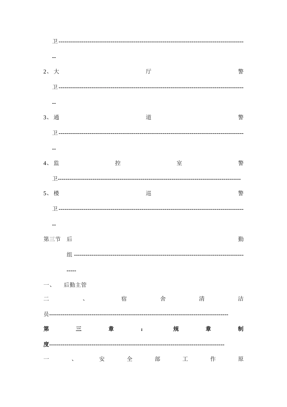 工厂安全管理工作手册_第2页