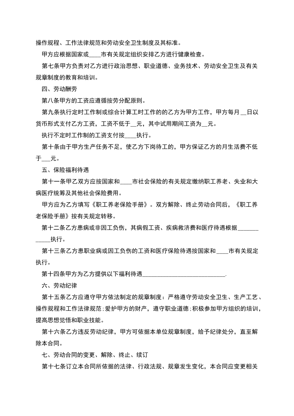 工厂定时工作制劳动合同书_第2页