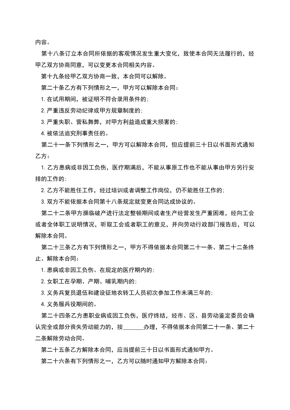 工厂定时工作制劳动合同书_第3页