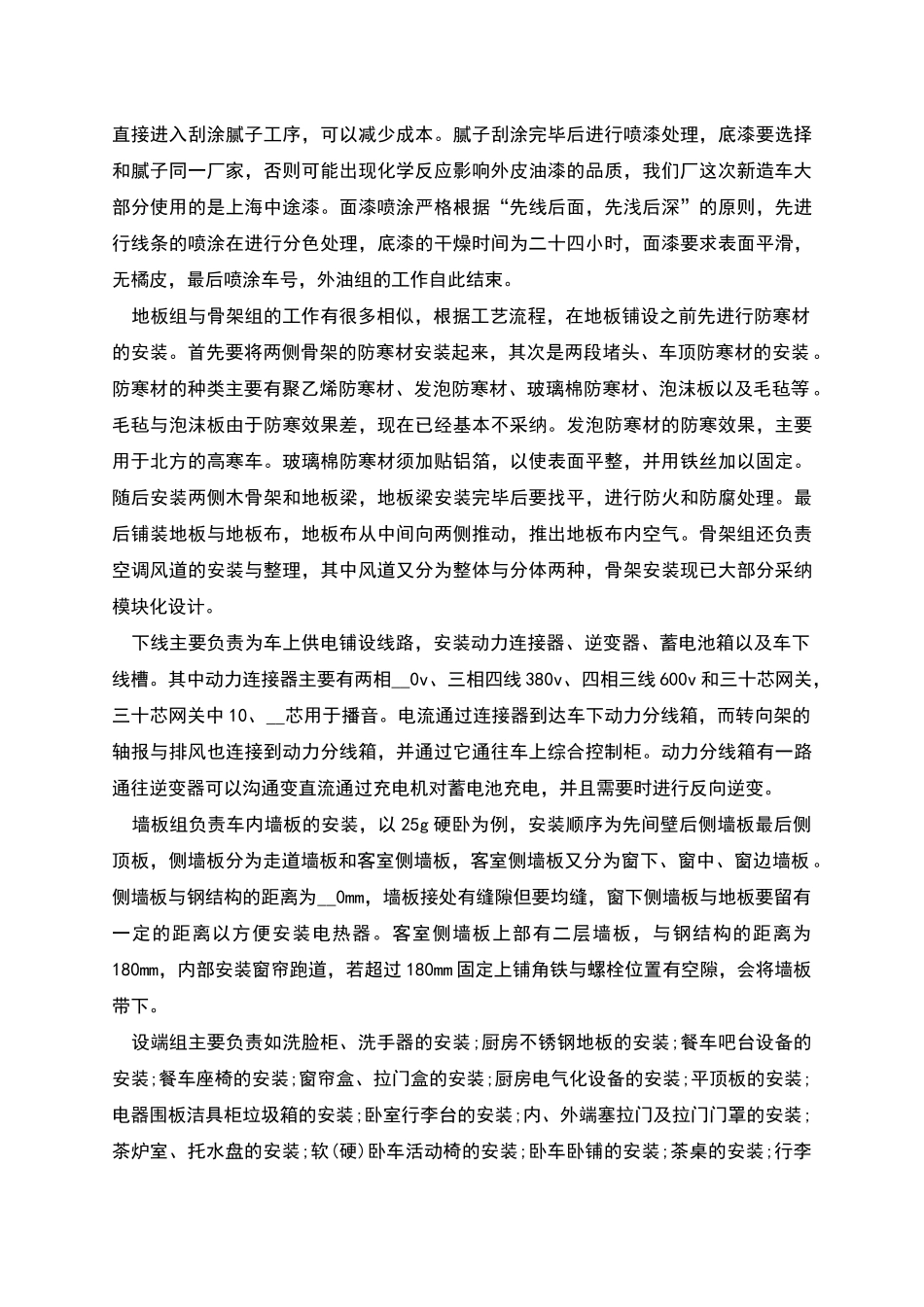 工厂实习总结新版多篇_第2页