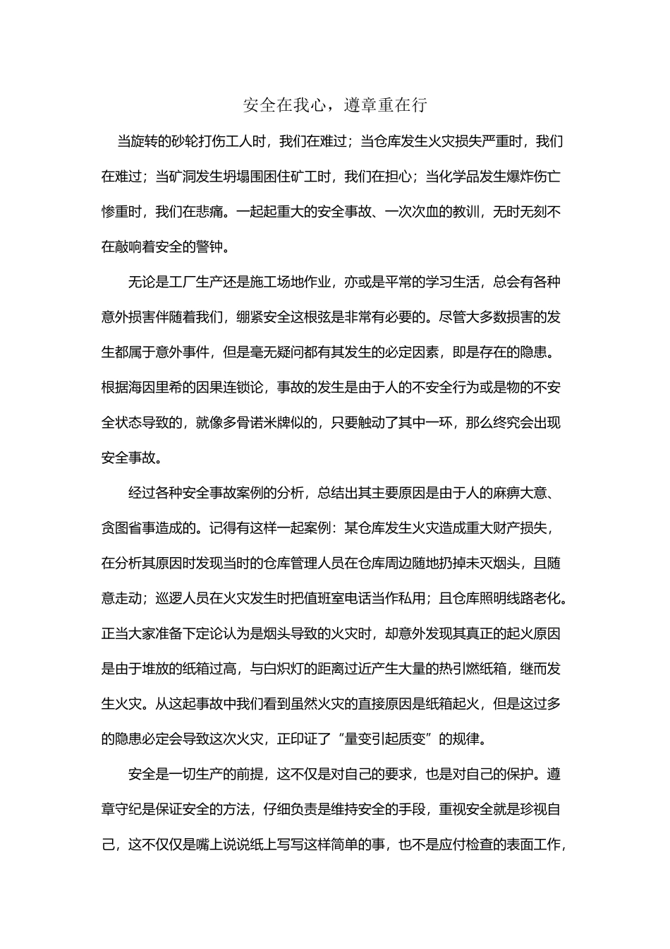 工厂安全生产稿件_第2页