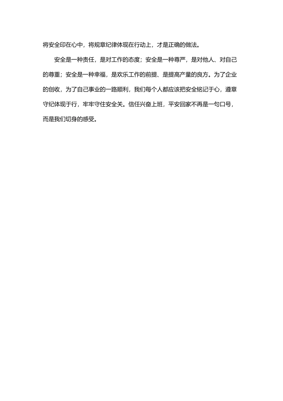 工厂安全生产稿件_第3页