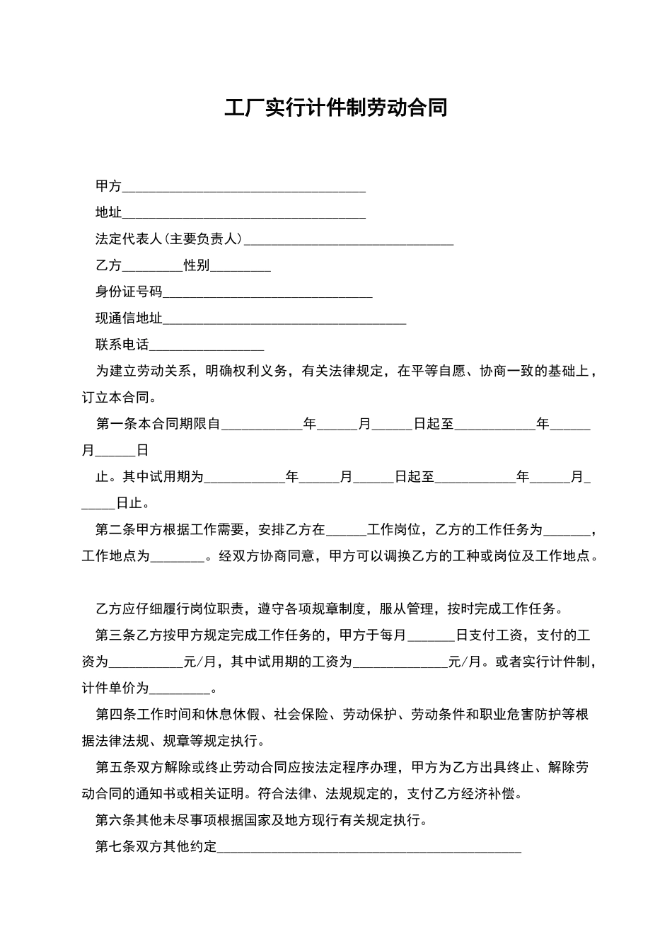 工厂实行计件制劳动合同_第1页