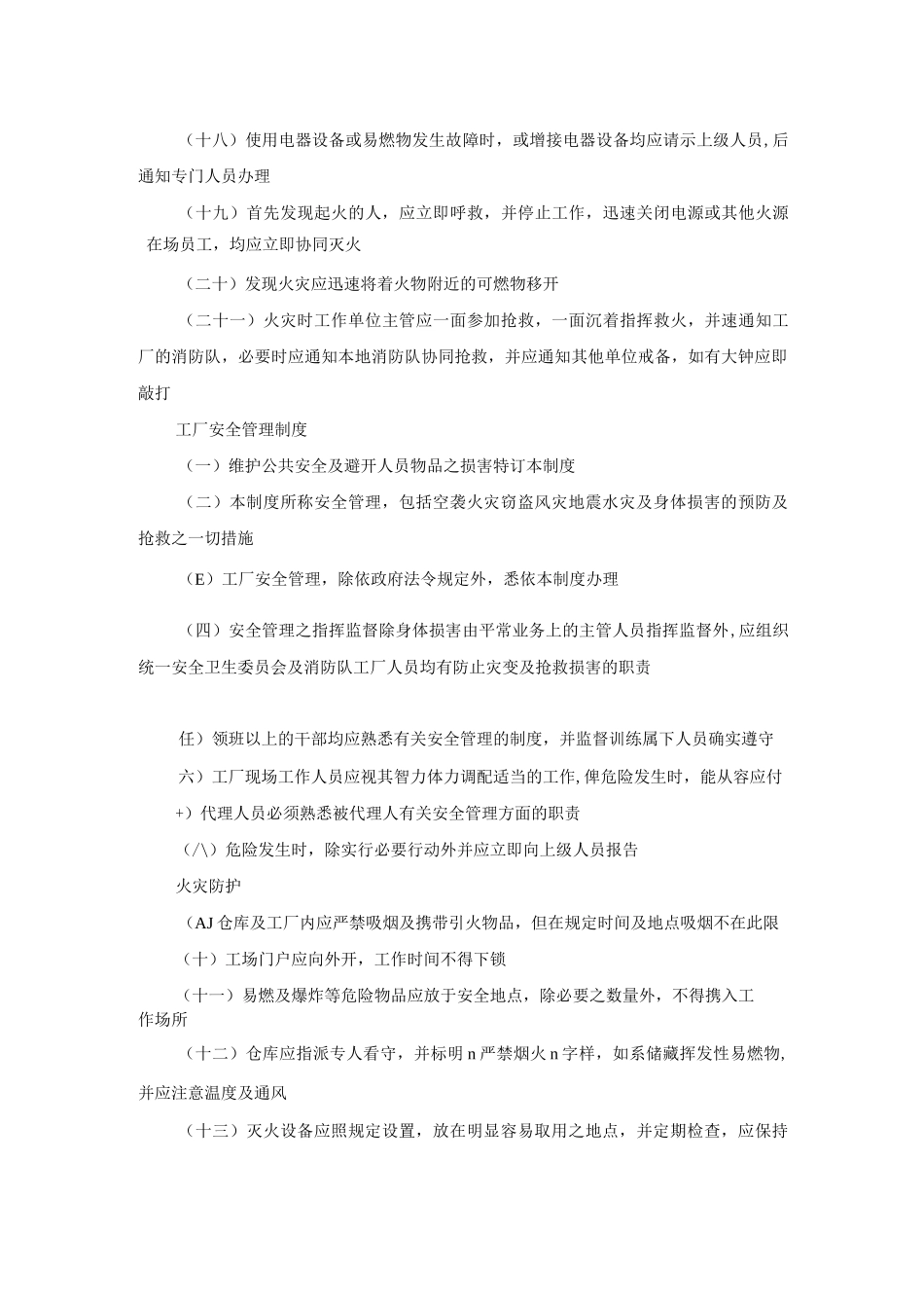 工厂安全责任制度_第2页