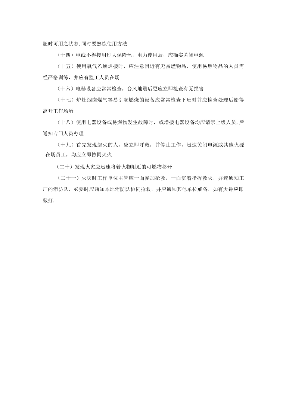 工厂安全责任制度_第3页