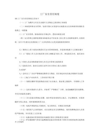 工厂安全责任制度