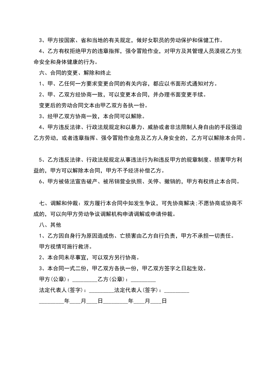 工厂工人劳动协议书_第2页