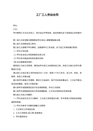 工厂工人劳动合同