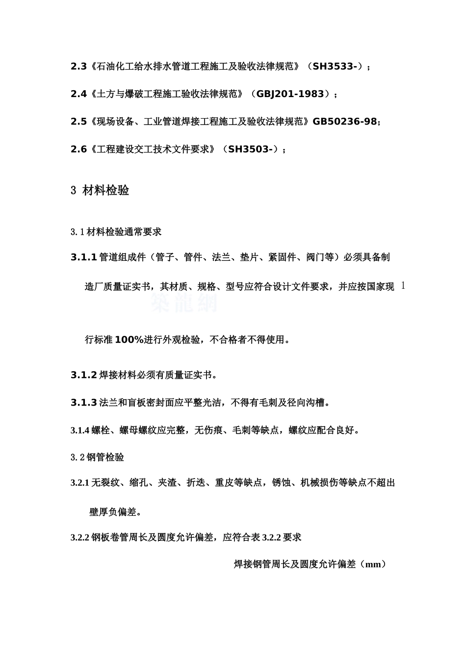 工厂室外埋地管道施工方案_第3页