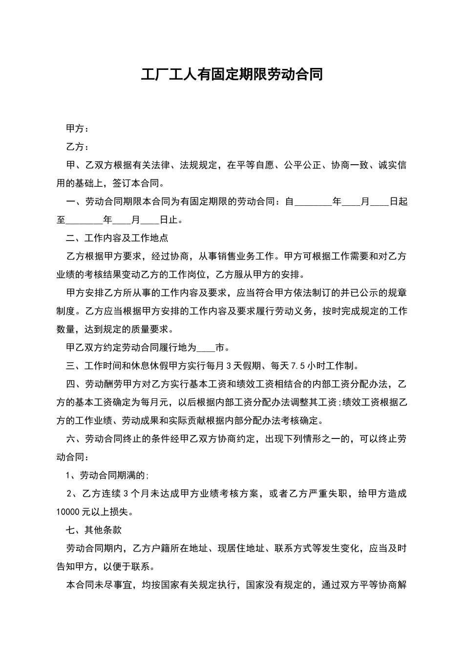 工厂工人有固定期限劳动合同_第1页