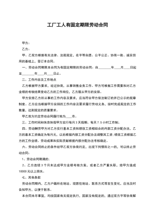 工厂工人有固定期限劳动合同