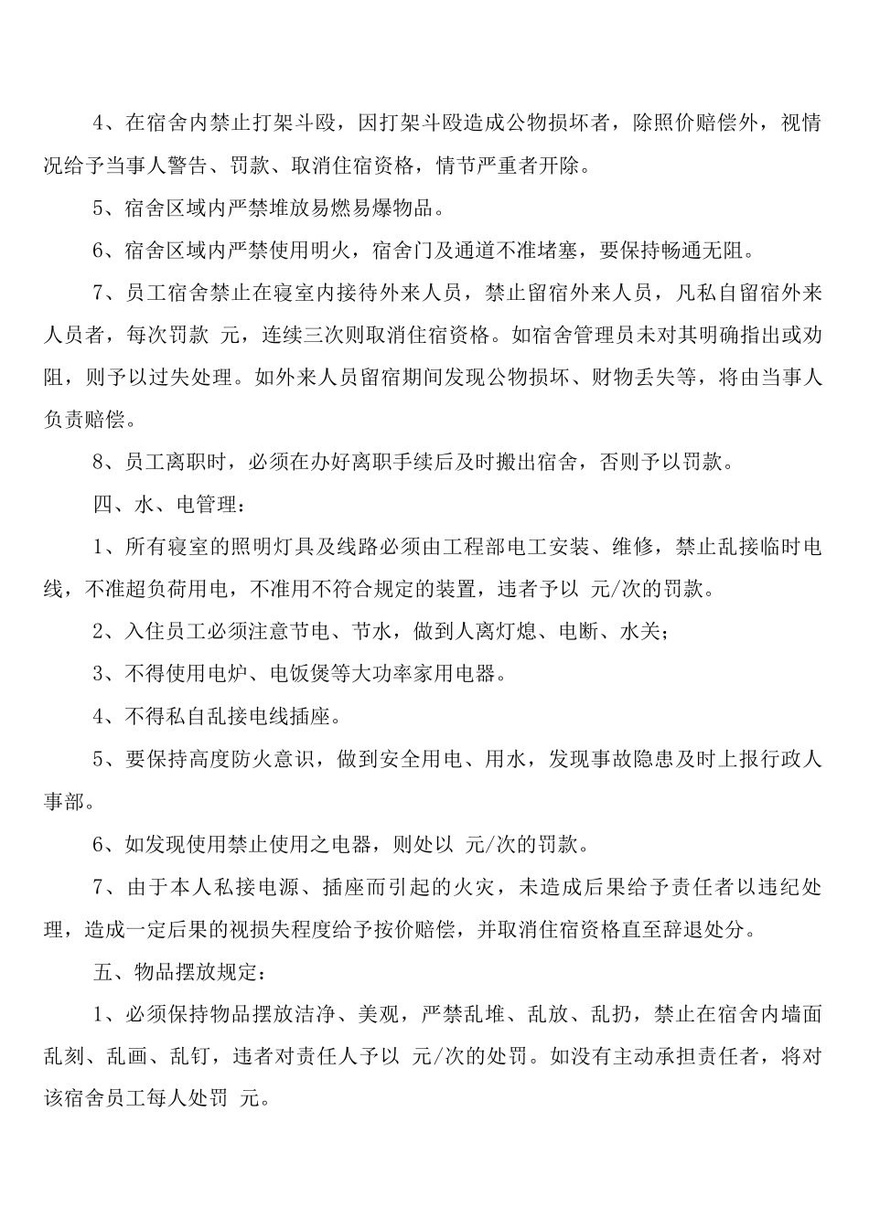 工厂宿舍管理制度_第2页