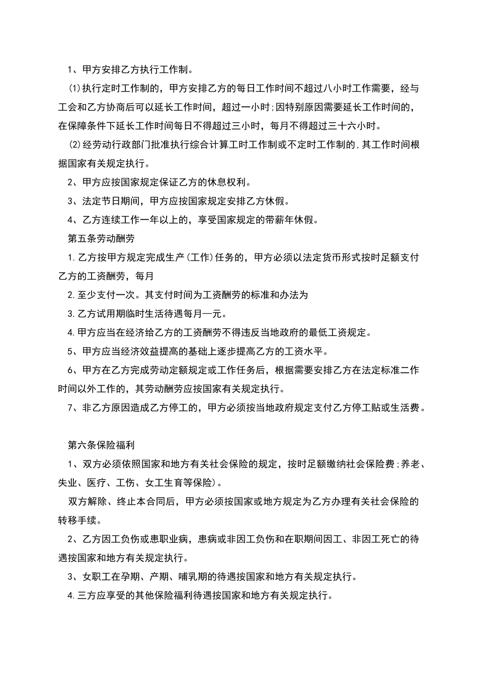 工厂工作定时工作制劳动合同_第2页