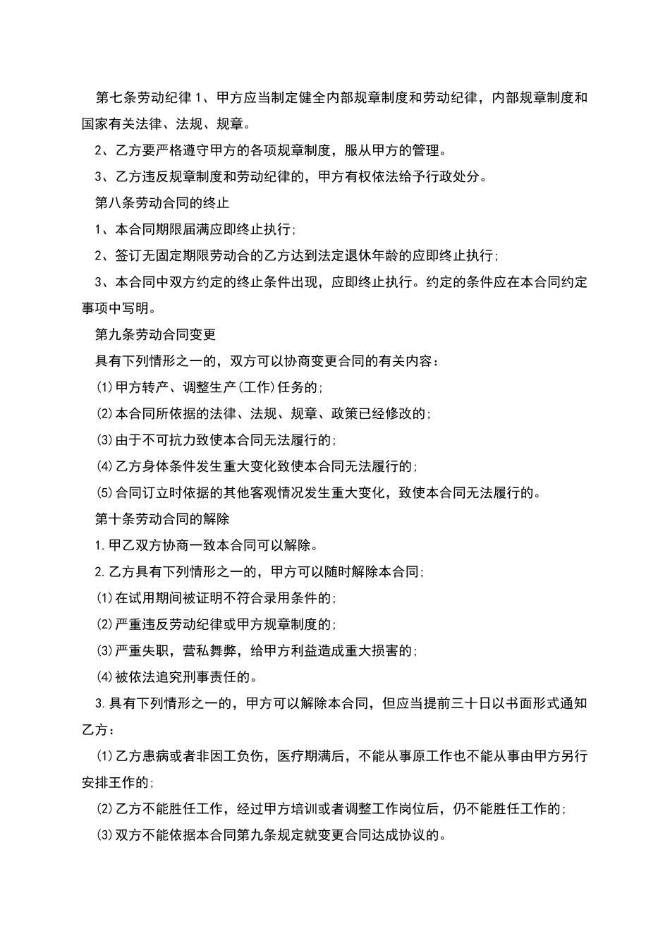 工厂工作定时工作制劳动合同_第3页