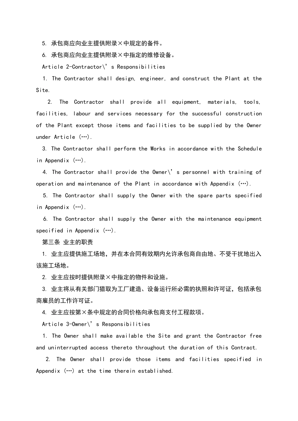 工厂建造合同Plant-Construction-Contract_第2页