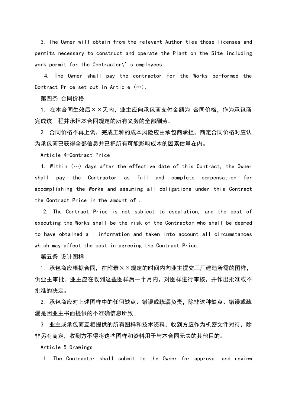 工厂建造合同Plant-Construction-Contract_第3页