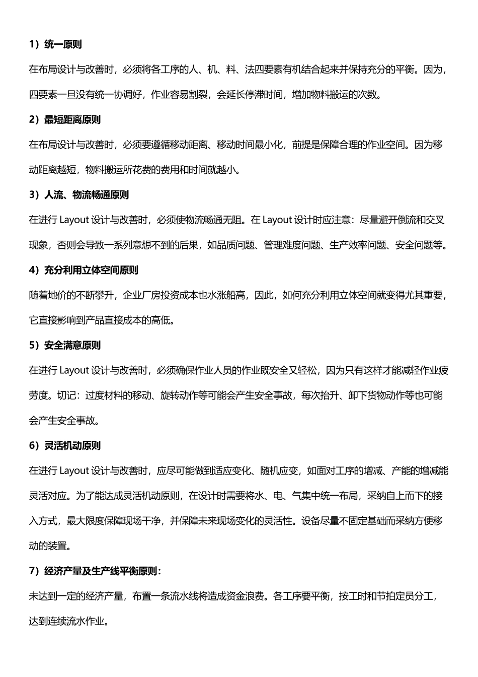 工厂布局基本原则_第2页