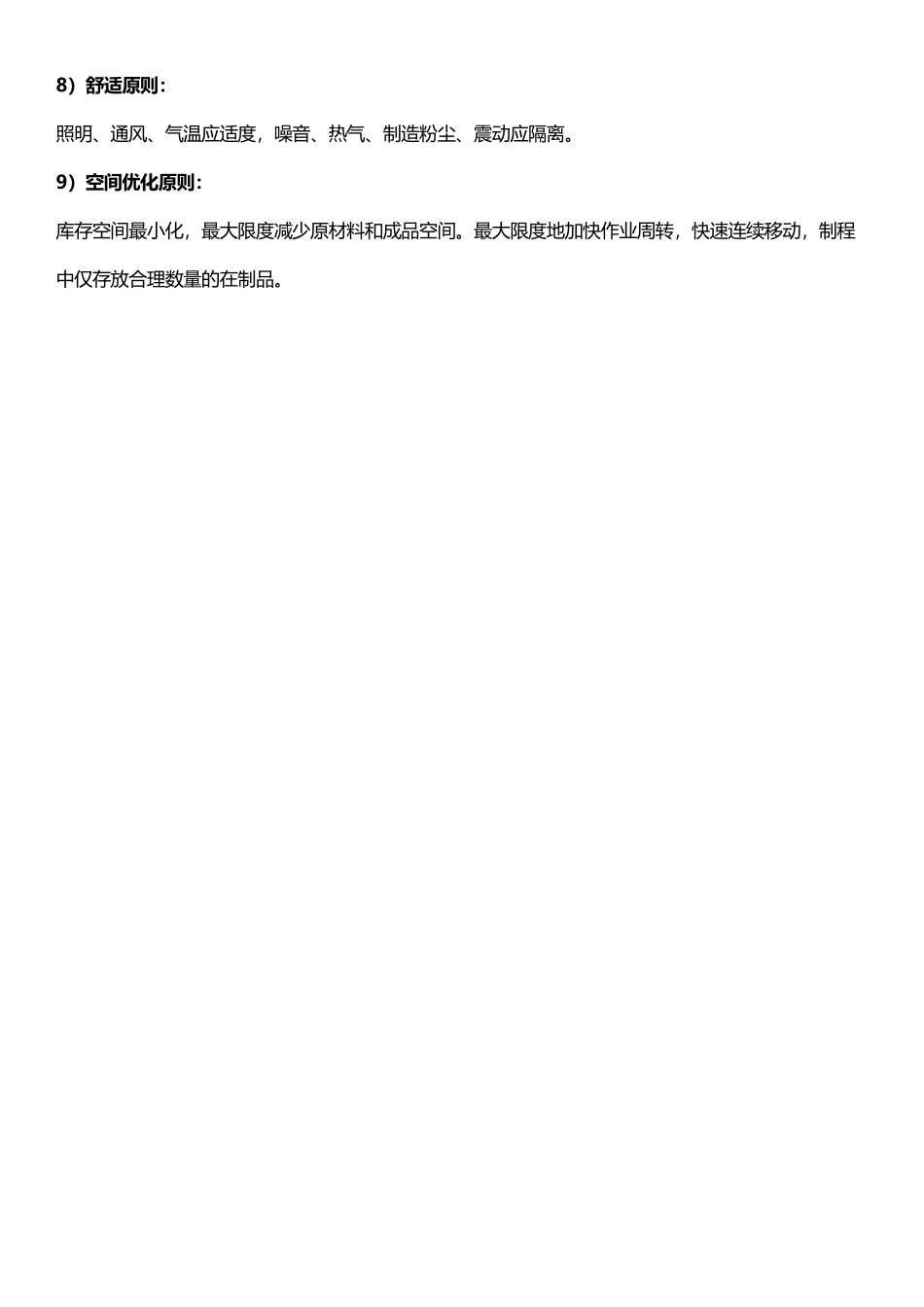 工厂布局基本原则_第3页