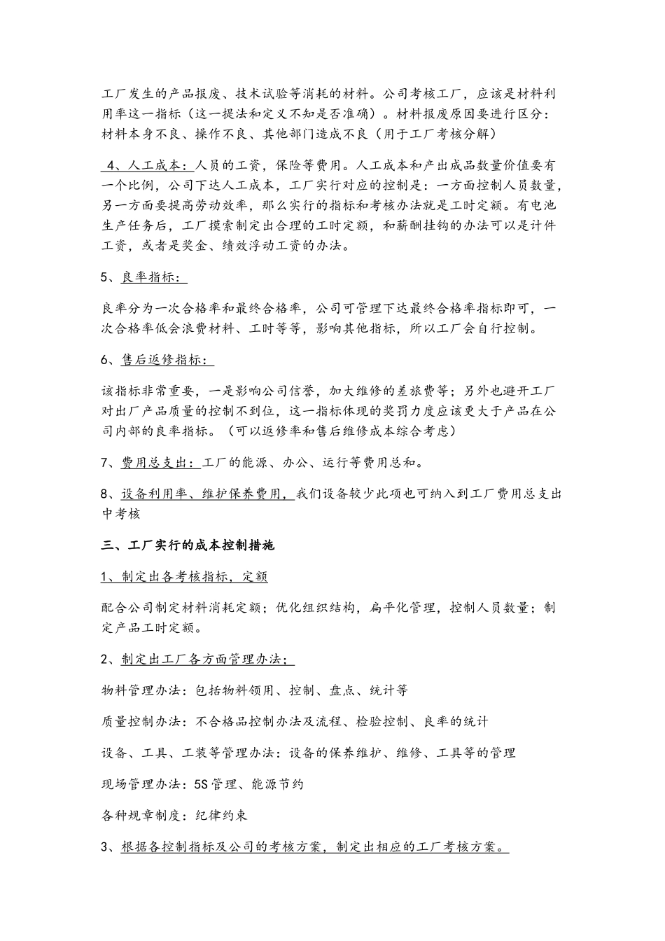 工厂成本控制方案_第2页