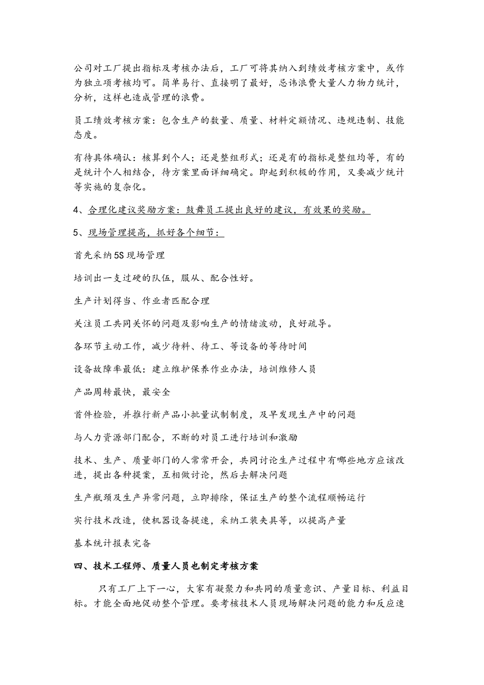 工厂成本控制方案_第3页