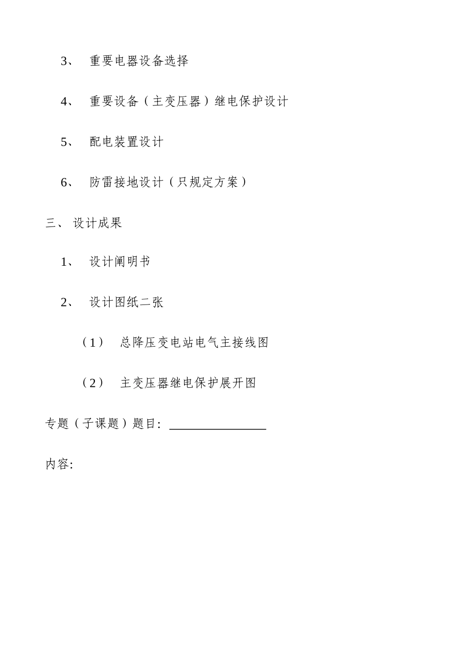 工厂总降压变电所设计毕业设计_第3页