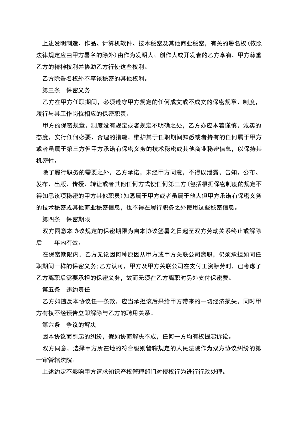 工厂技术保密协议书_第2页