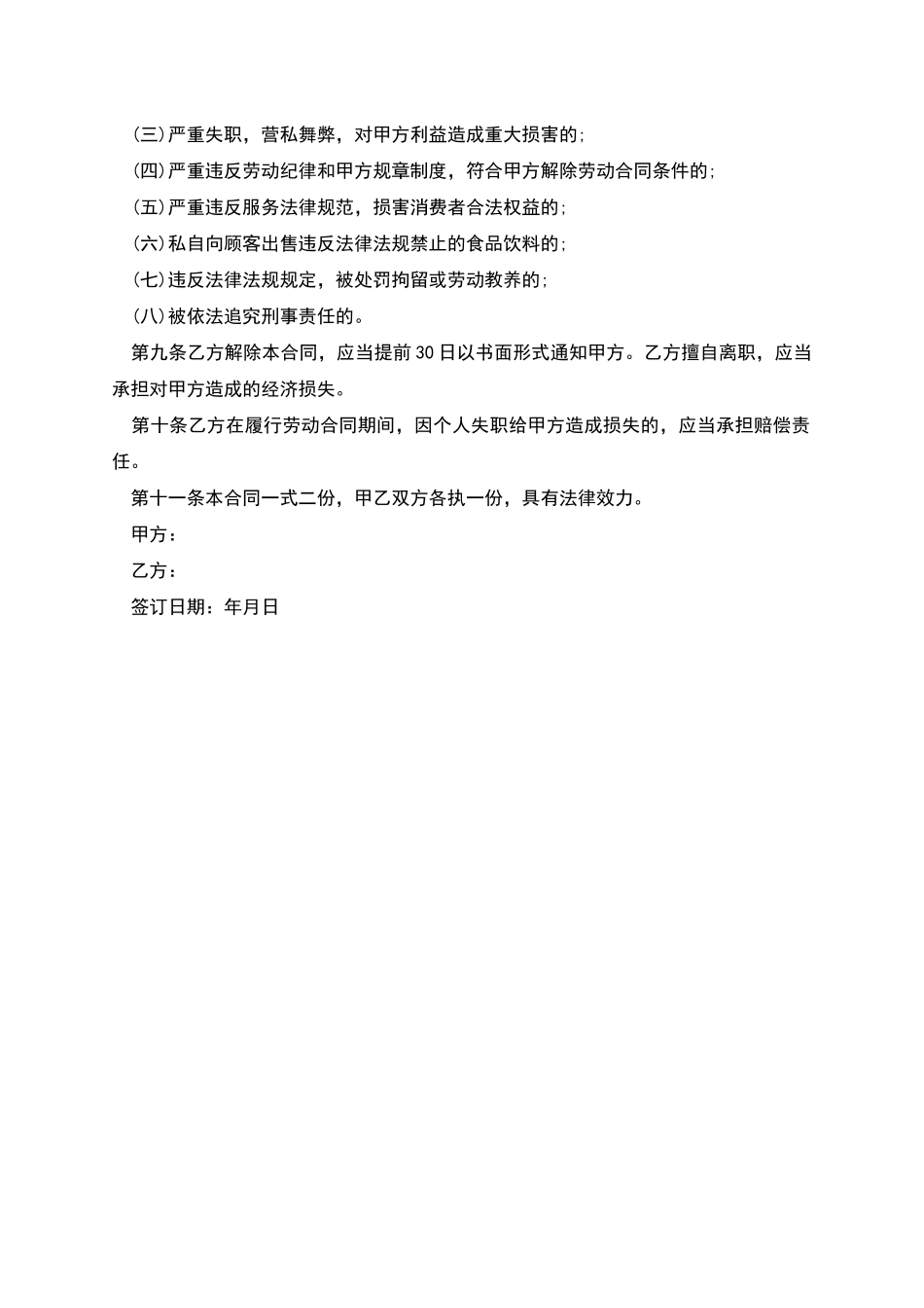 工厂招工录用劳动合同_第2页