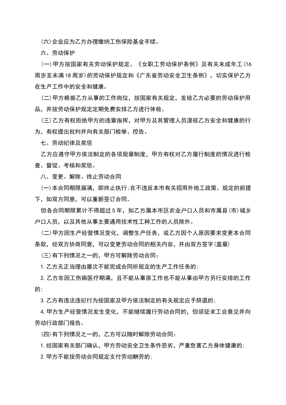 工厂招用外地职工劳动合同_第3页