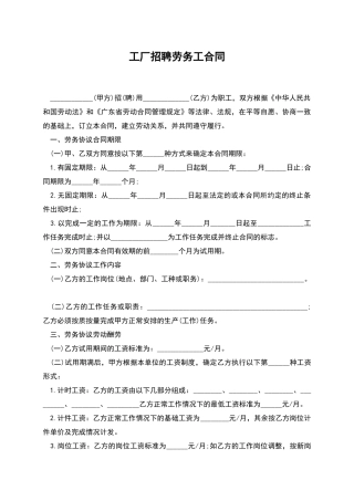 工厂招聘劳务工合同