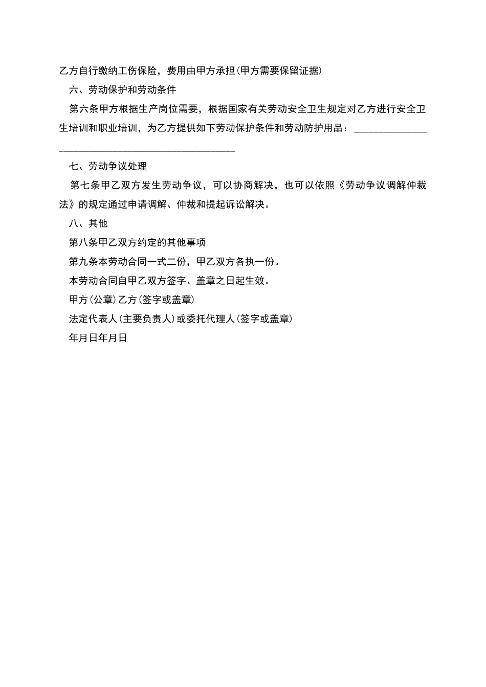 工厂技术工人劳动合同书_第2页