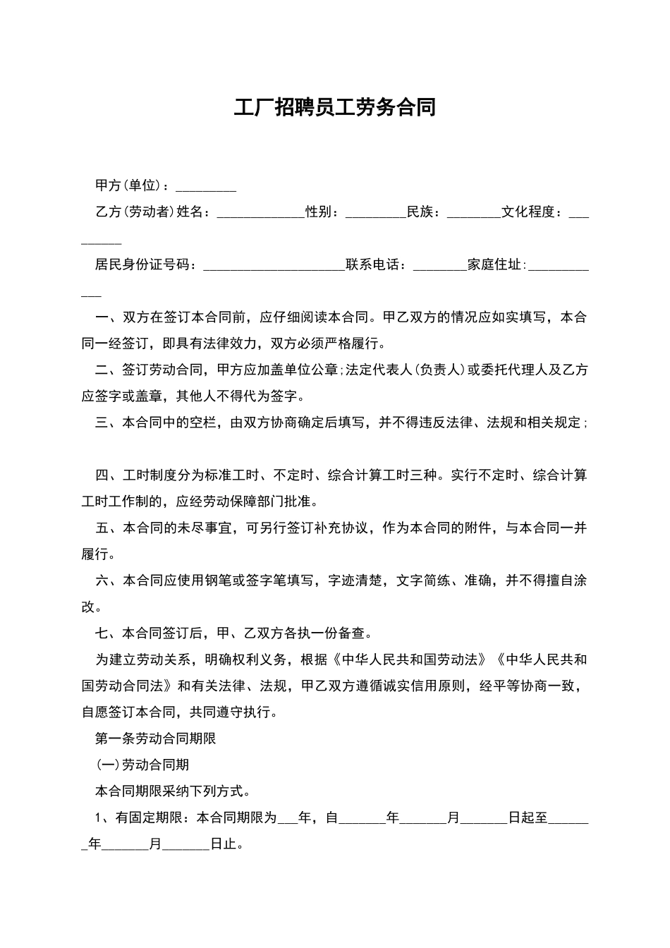 工厂招聘员工劳务合同_第1页