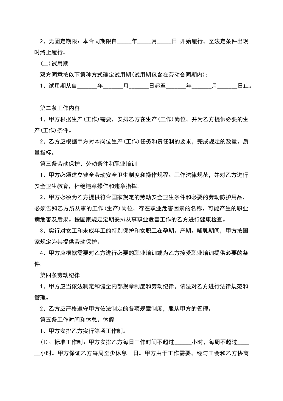 工厂招聘员工劳务合同_第2页