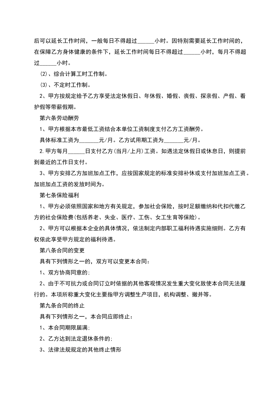 工厂招聘员工劳务合同_第3页