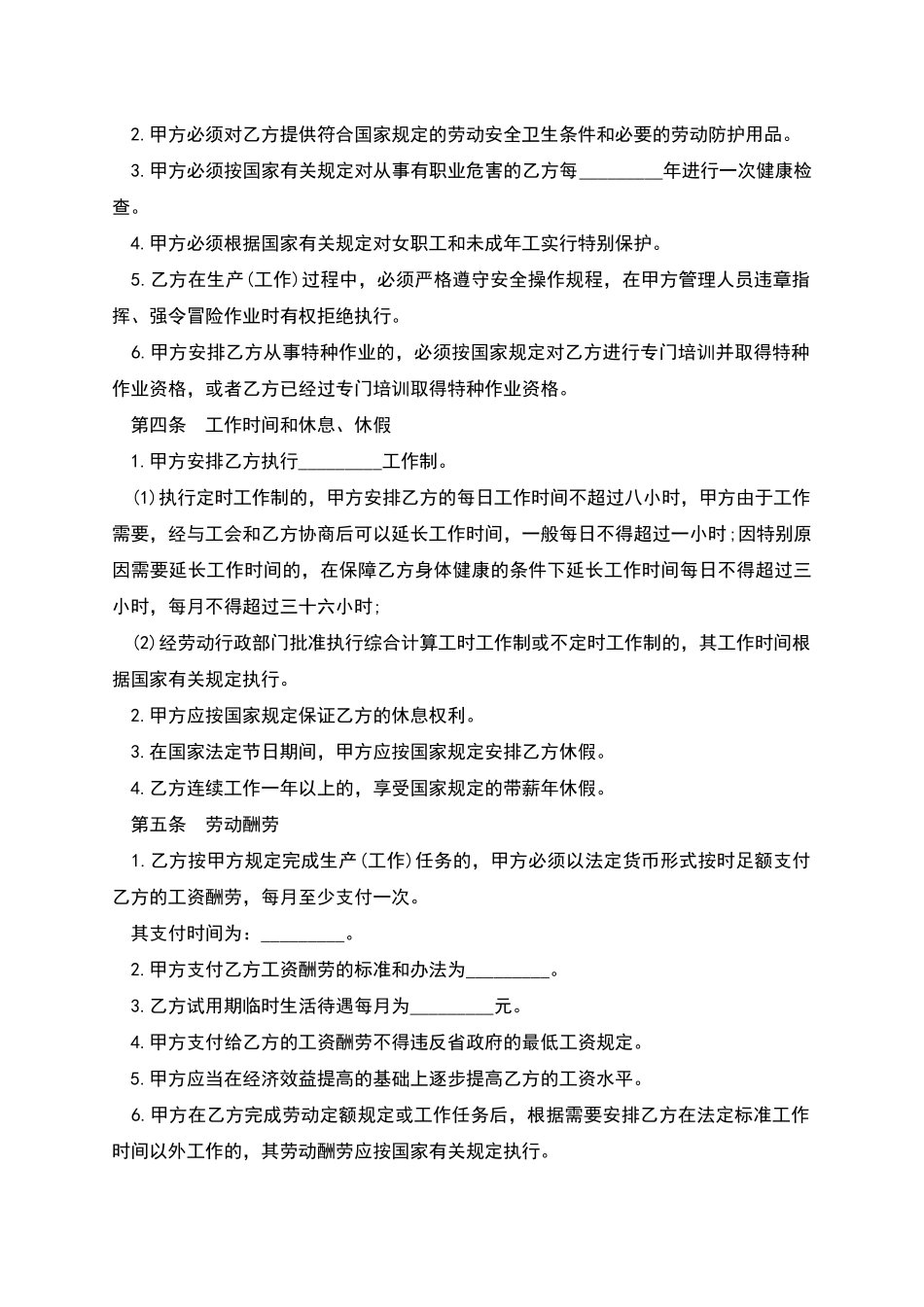 工厂招聘劳务合同_第2页