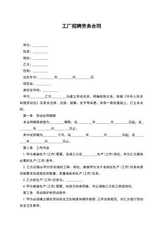 工厂招聘劳务合同